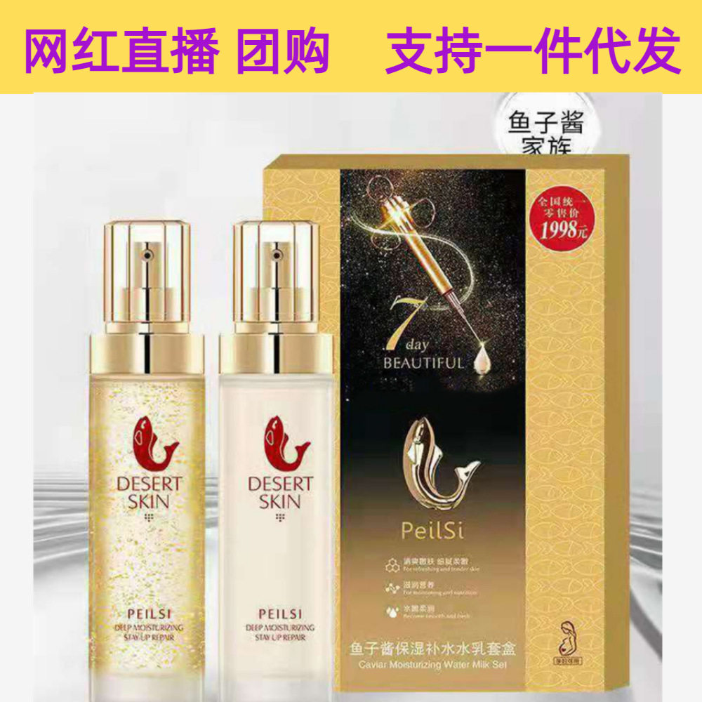 佩兰诗鱼子酱保湿水乳两件套套盒面部护肤品套装滋养收缩毛孔紧致