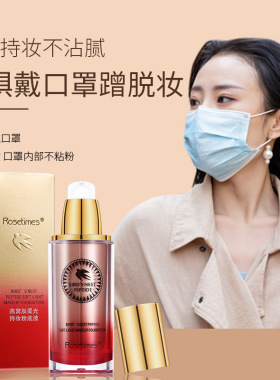 燕窝肽柔光持妆粉底液卡粉闷痘遮瑕BB裸妆提亮肤色持久不脱妆