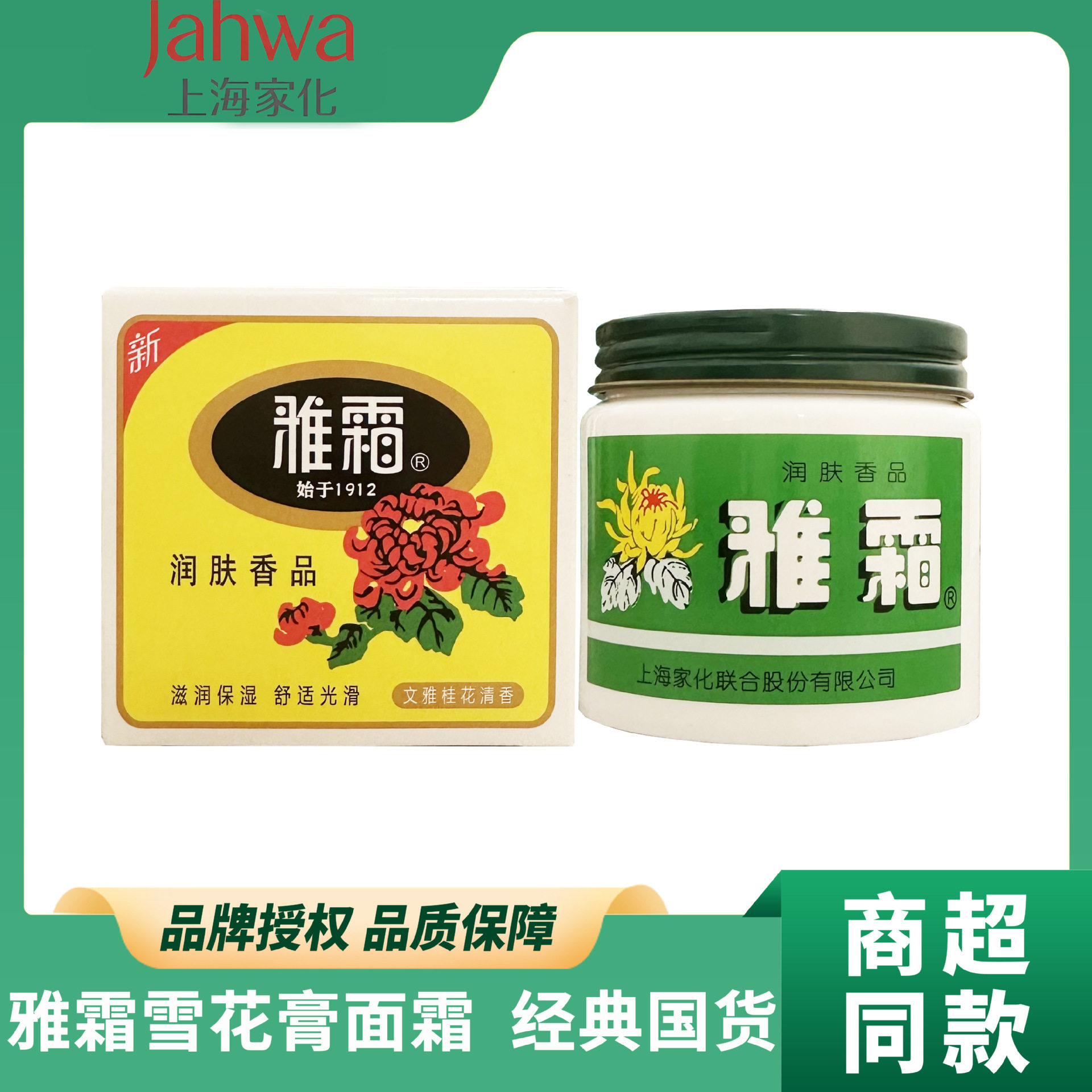 雅霜雪花膏面霜 40g 80g 50g袋装 上海家化老国货国潮