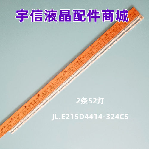 JL.E215D4414-324CS液晶灯条