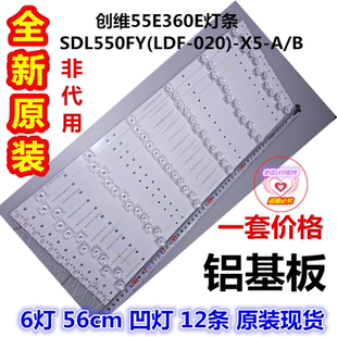 适用全新创维55E360E灯条7765-655000-D050 7765-655000-D060