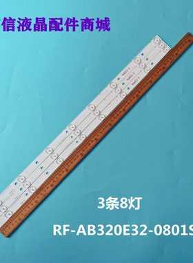 全新32寸灯条RF-AB320E32-0801S-01电视背光灯条适用T320XVN02.0