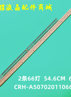 适用全新创维50Q7 50G7灯条1555-R5000000-01 CRH-A507020110