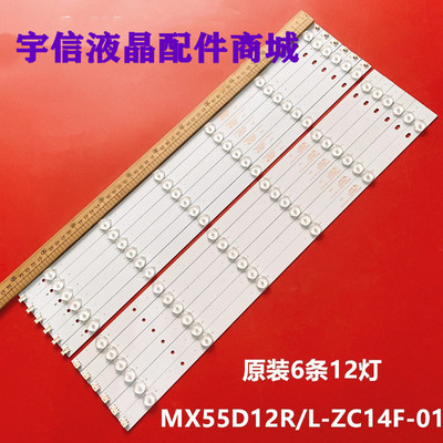 MX55D12R/L-ZC14F-01灯条