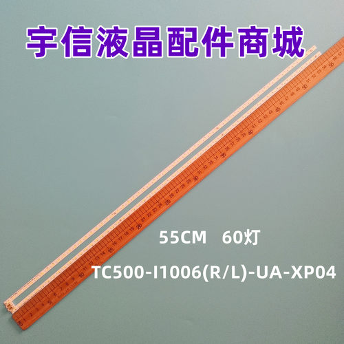 TC500-P1006(R)-UALED灯条