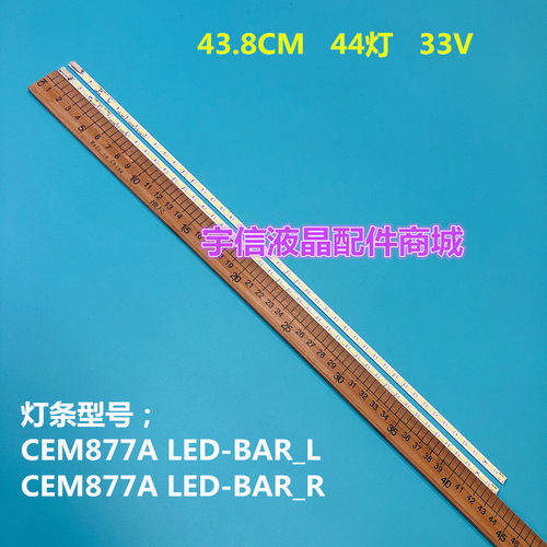 适用全新夏普LC39LE440M灯条一套2条LED-BAR_L LED-BAR_LR