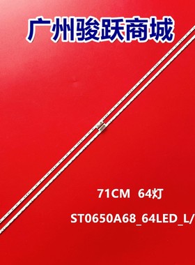 适用索尼KD-65X8500F KD-65X8566F灯条液晶背光灯ST0650A68_64LED