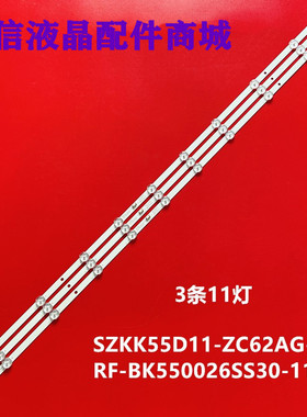 适用全新康佳LED55C1 LED55X2 LED55U5灯条RF-BK550026SS30-1101