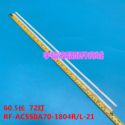长虹55Q1F 55Q2F 55Q1FU 55Q2FU灯条RF-AC550A70-1804R/L-21 灯条