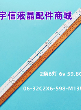 适用全新海尔LE32A31 LE32A51J灯条06-32C2X6-598-M13W12 2条6灯