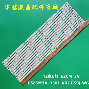 DS01 DSBJ V02 DS65M7A00 适用全新暴风65寸电视灯条DS65M7A