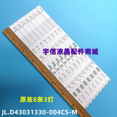 JL.D43031330-004CS-M灯条