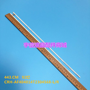 适用乐视L403P3 L403PN L403IN灯条CRH-AF404014T2304568-L/R灯珠