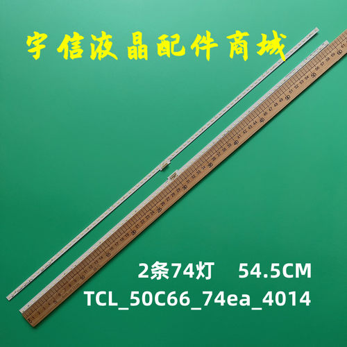 原装全新TCL_50C66_74ea_4014