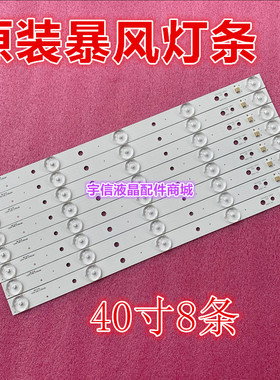 全新适用统帅T40S灯条DS40M51-DS04配屏DS4051-D灯条 暴风40寸灯