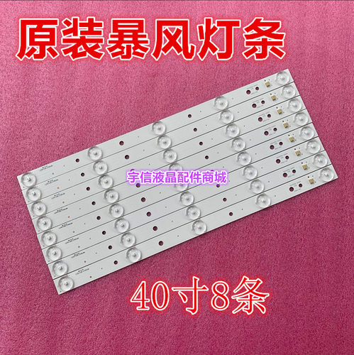 全新适用统帅T40S灯条DS40M51-DS04配屏DS4051-D灯条 暴风40寸灯
