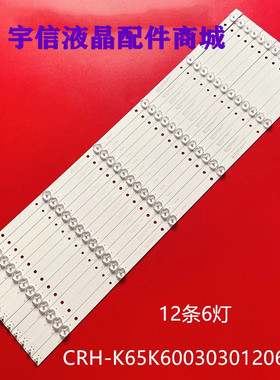 适用CNC中韩J65U916灯条CRH-K65K60030301206741-REV1.2W 6灯