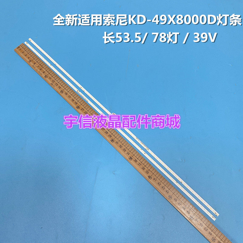 适用索尼KD-49X8000D灯条734.01Q01.0002 056380240101N - 实物图