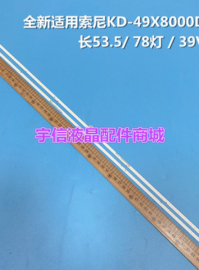 适用索尼KD-49X8000D灯条734.01Q01.0002 056380240101N