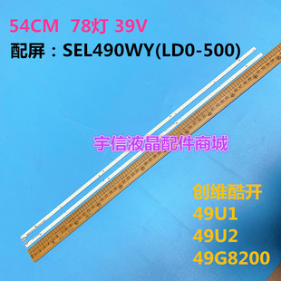 适用创维49E510E灯条7710-649000-R L000 SEL490FY(LD0-300)-X2-L