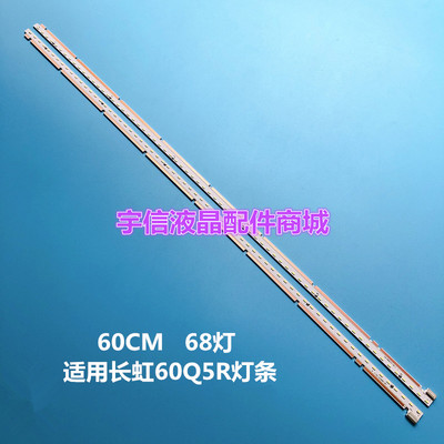 适用全新长虹60Q5R灯条铝基板背光液晶灯条LB-C600U17-E4-L侧