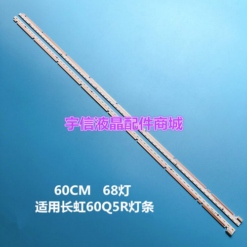 适用长虹60Q5R灯条CHDMT60LB08_EMC4014X_V0.5 CHDMT60LB09_EMC40