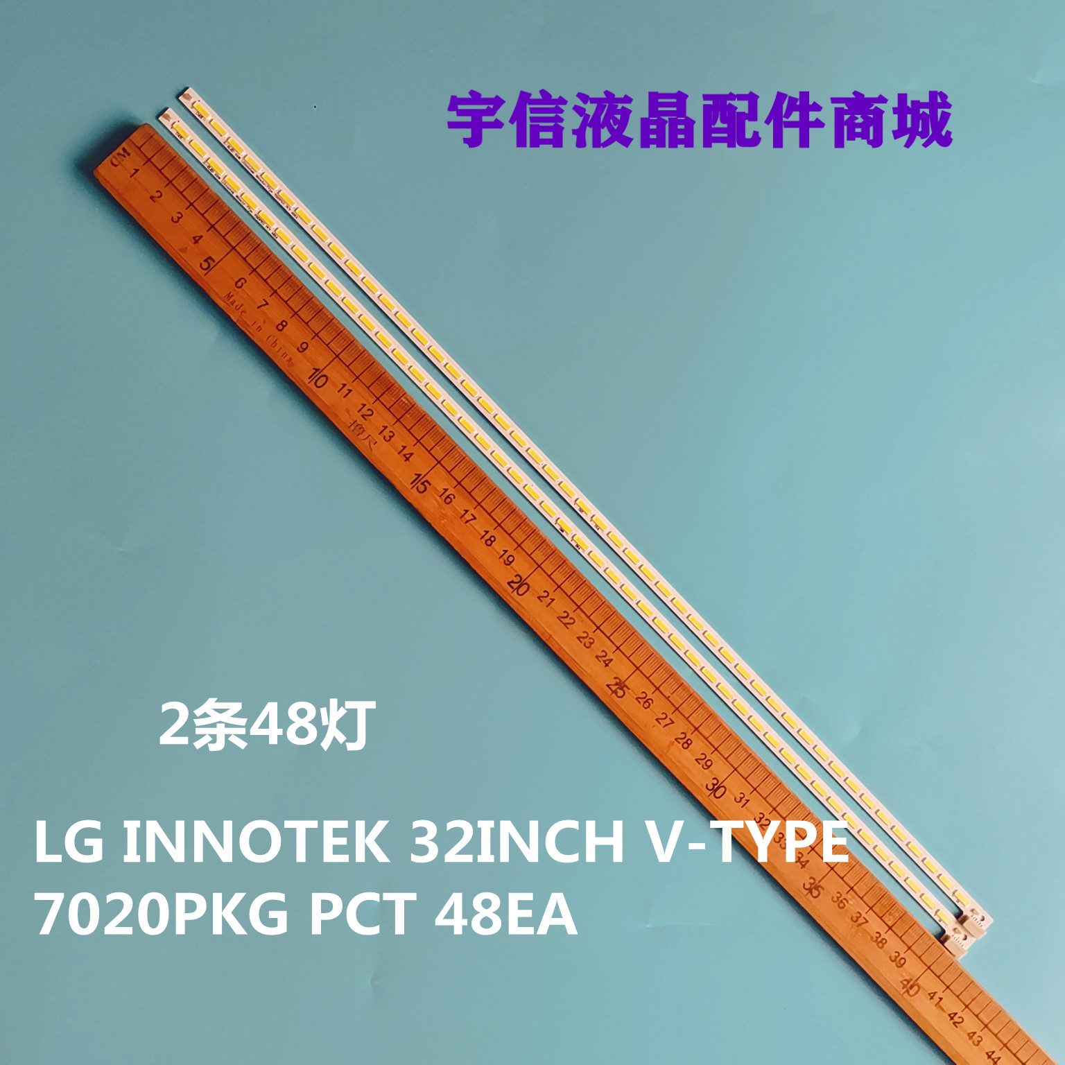 7020PKGPCT48EA灯条