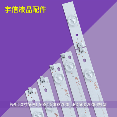 适用长虹 50S1 50D2000i灯条LB-C500F15-E1-A-2-SE1/SE2灯条