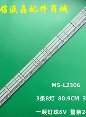 适用43TDSA灯条MS-L2306 V2 MS-L2306 V2 81CM 6V 3条8灯背光灯条
