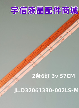 适用全新长虹32M2 32D4PF 32H5 32D5PF灯条JL.D32061330-002L