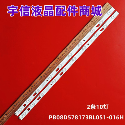 PB08D578173BL051-009H灯条