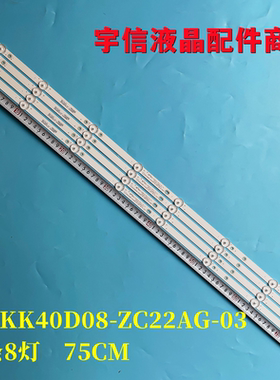 适用组装机40寸E469119液晶灯条KSKK40D08-ZC22AG-03背光电视4条8