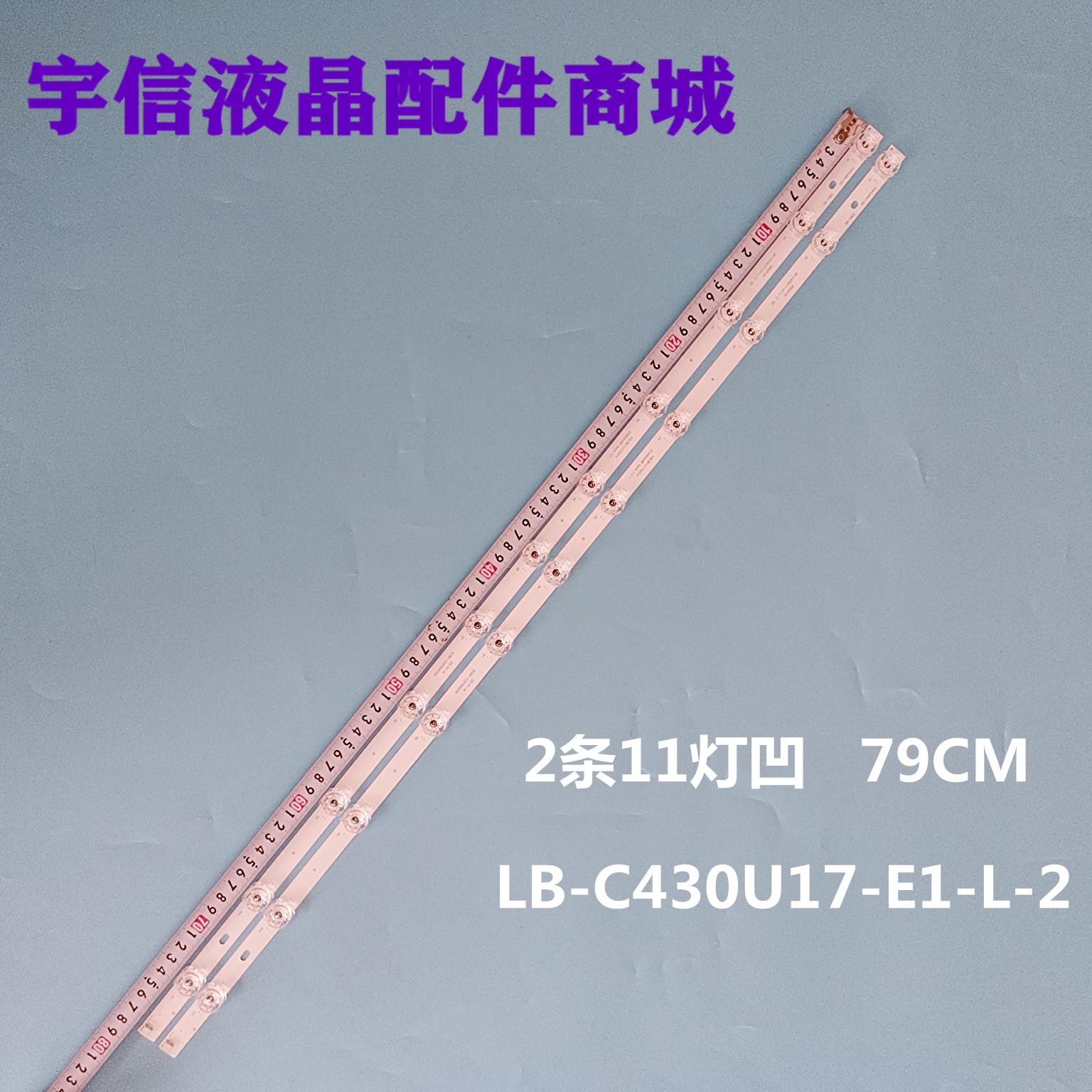 LB-C430U17-E1-L-2灯条