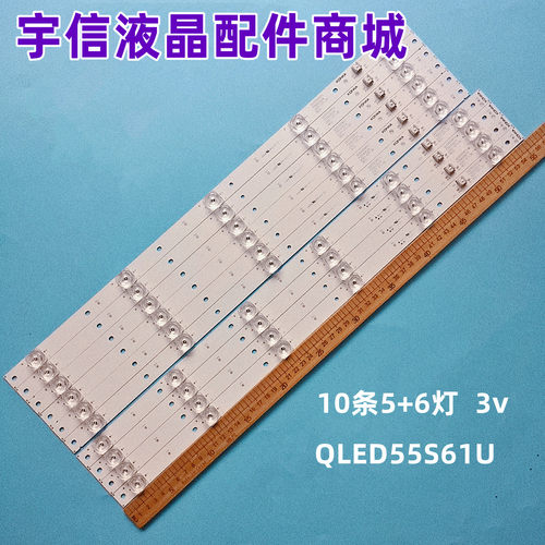QLED55S61U液晶灯条