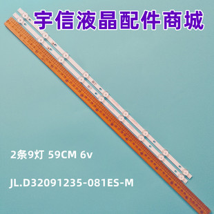 全新适用ArielliLED-32DN6T2背光灯条JL.D32091235-081ES-M