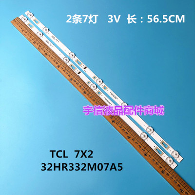 全新定制适用TCL 32D1200LG 7X2灯条32HR332M07A5 V1/4C-LB320T-H