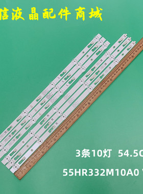 适用全新PPTV 55UX5电视背光灯条 55D8000 10*3 55HR332M10A0 V4