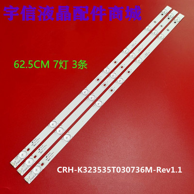 CRH-K323535T030736M-Rev1.1灯条