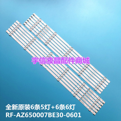 适用飞利蒲65PUF6192/T3灯条RF-AZ650007BE30-0601/AZ650007AE30-
