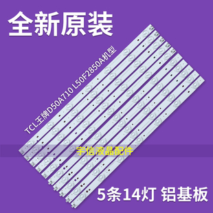 适用TCL液晶电视D50A710/L50F2850A灯条背光板40-R48E41-DRB2LG液