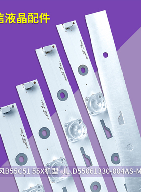 适用暴风B55C51 55X灯条JL.D55051330-004CS-M 10条5灯凹镜一套背