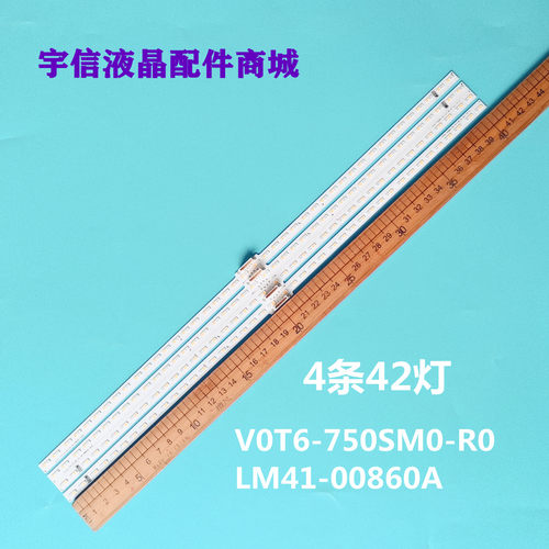V0T6-750SM0-R0液晶灯条
