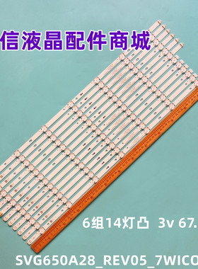 适用全新65寸背光灯SVG650A28_REV05_7WICOP_R_150923 V650DJ4-QS