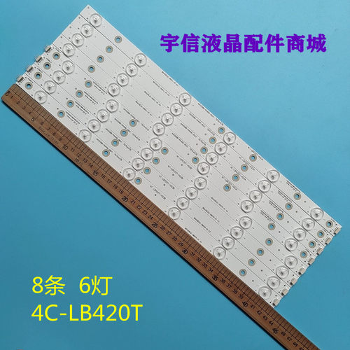 4C-LB420T-HQ2A/HQ2B液晶灯条