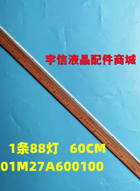 适用惠科M27A6F背光灯条E270W灯管H270 长58CM 88灯珠2301M27A600