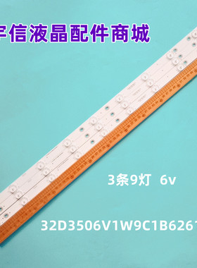适用全新松下TH-L32BF6电视背光灯条32D3506V1W9C1B62619M-HJ-CG