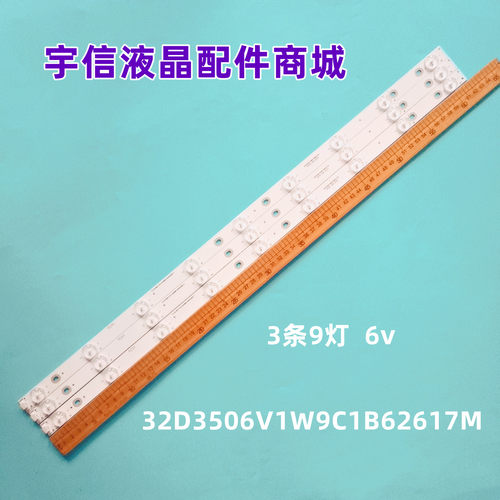 32D3506V1W9C1B62619M灯条