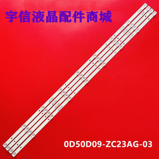 ZC23AG 303TT50004 50D1U灯条0D50D09 适用熊猫50D6U灯条50D8U