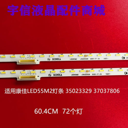 适用康佳LED55T2 LED55M2背光灯条35023329 37037806 35023330