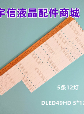 适用全新AWOX 49124电视背光DLED49HD 5*12 0002.A-1 0002.A-2灯